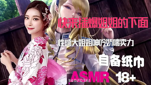 Asmr中文音声：绿帽奴最爱盯着老婆被干到高潮，人妻骚逼啪啪啪，颅内高潮打飞机专用淫叫