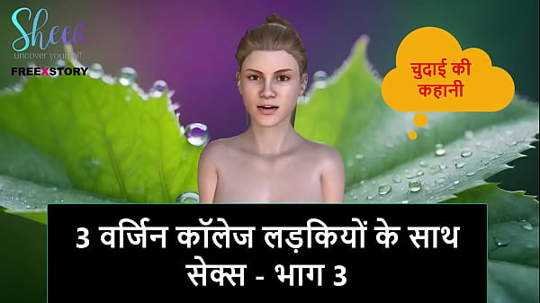 Cerita Mesum Audio Hindi – Ngewe 3 Cewek Mahasiswi Perawan – Part 3